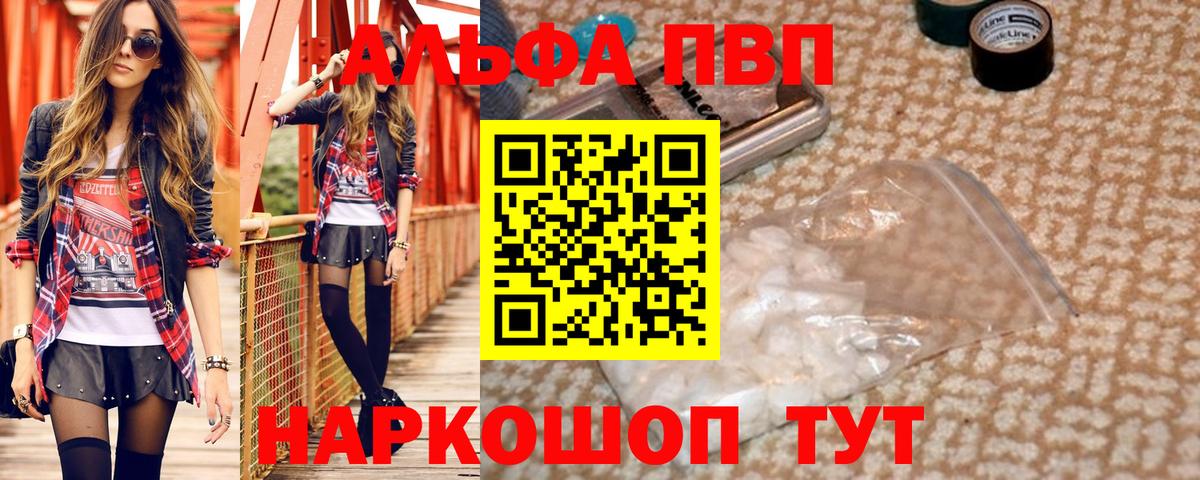 Alfa_PVP VHQ Липецк