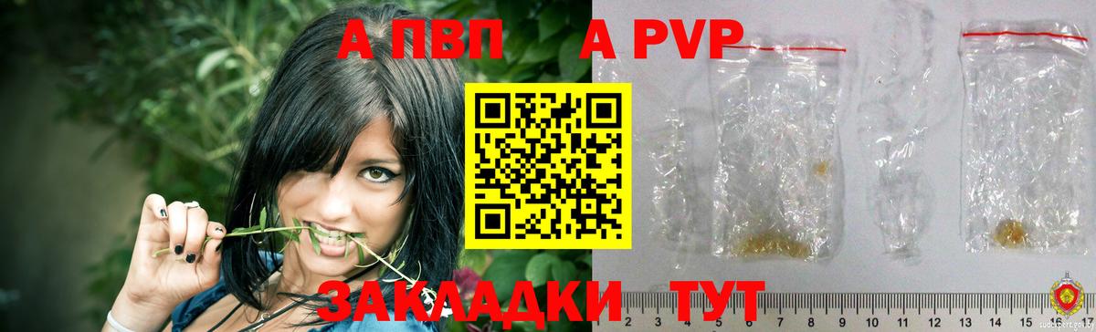 А ПВП Crystall  А ПВП VHQ  Липецк  Вход с VPN  Alpha PVP  APVP крисы CK 