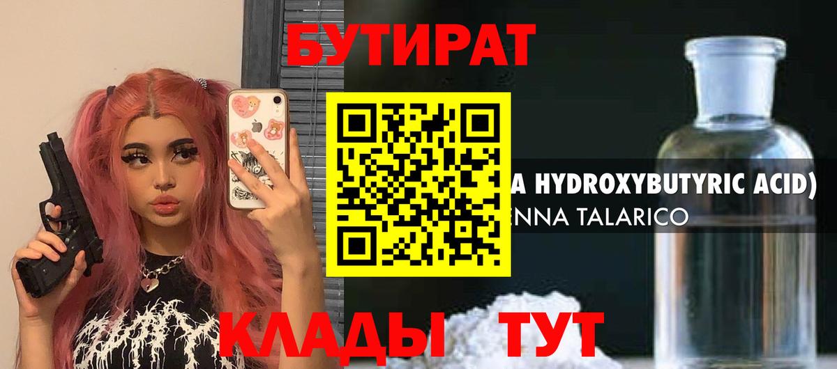 БУТИРАТ жидкий экстази  Вход с VPN  Липецк 