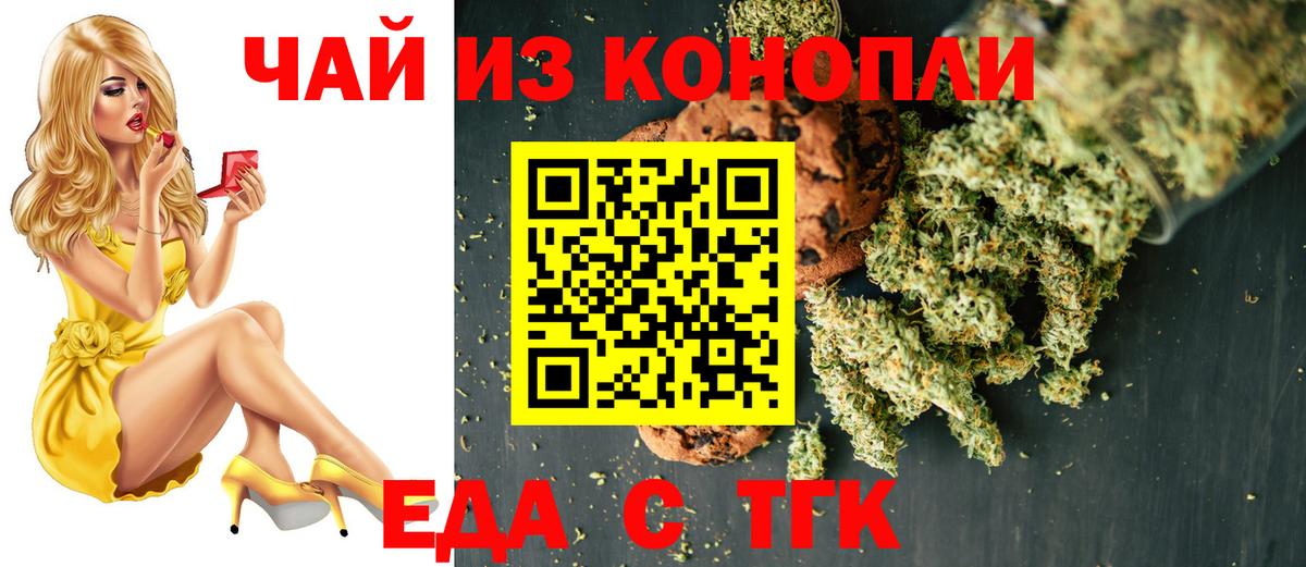 Липецк  Cannafood марихуана  Вход с VPN 