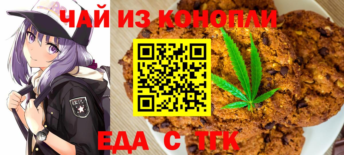 Печенье с ТГК конопля Липецк