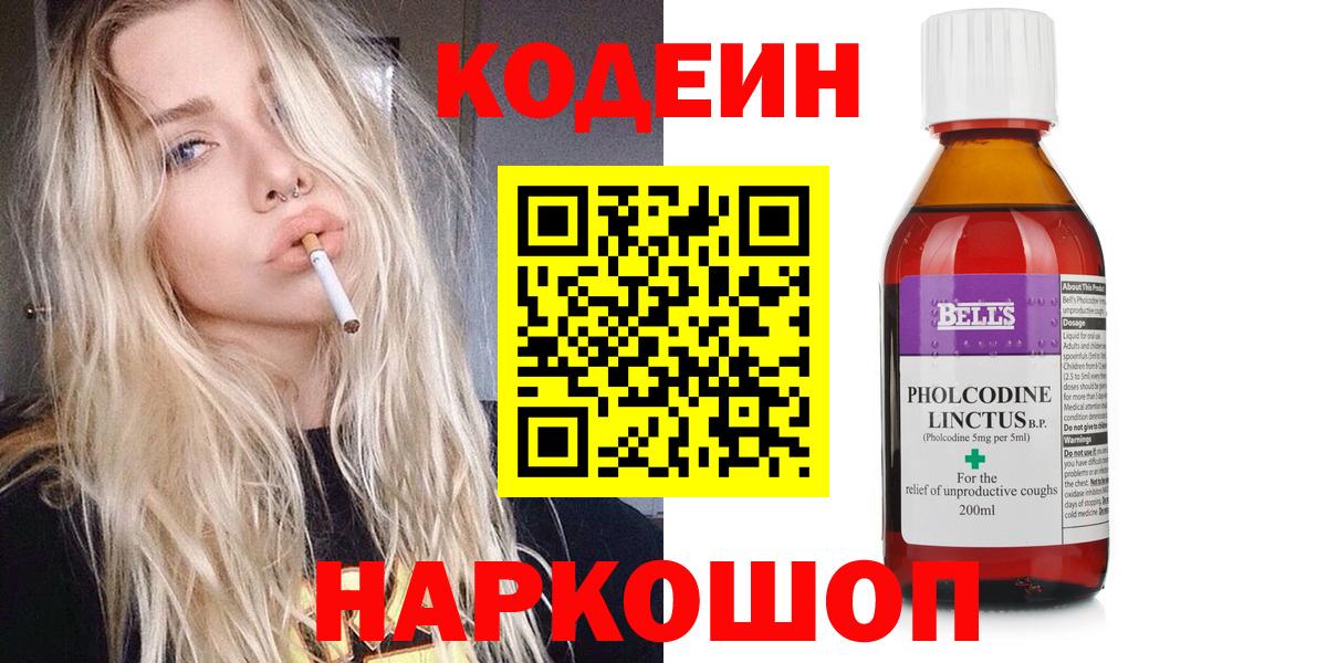 Липецк  Кодеиновый сироп Lean Purple Drank  Вход с VPN 